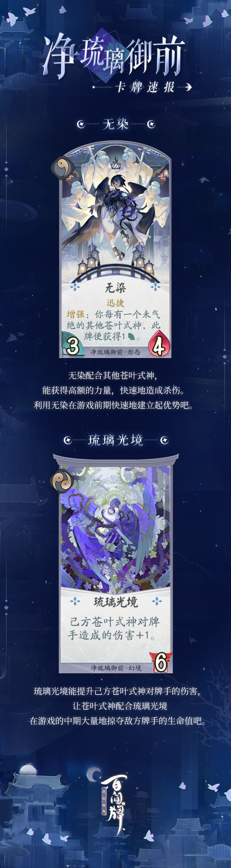 阴阳师百闻牌净琉璃御前技能情报分享