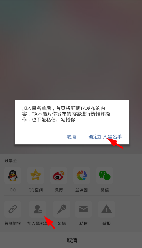 半次元设置黑名单的简单教程