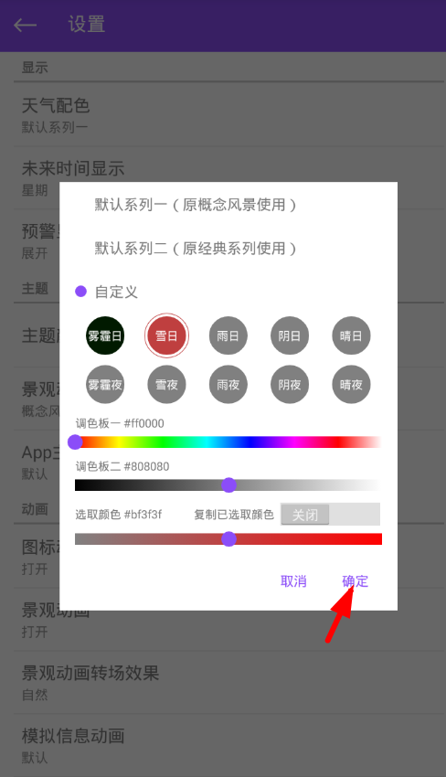 天气预报配色