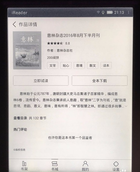 ireader阅读器使用说明