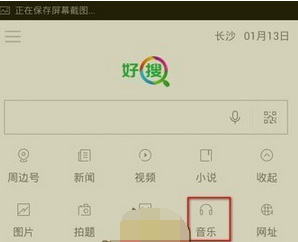 在360搜索中听歌的具体操作方法是