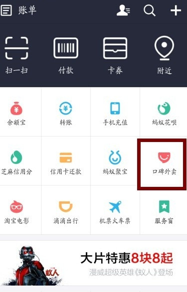 支付宝中使用口碑外卖的具体操作方法是