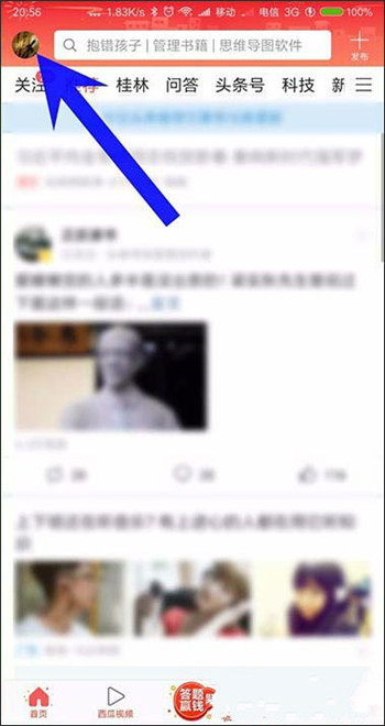 今日头条中使用公益金的详细操作方法是什么