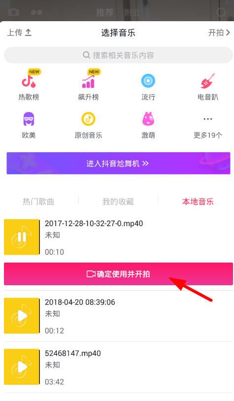 抖音中本地添加音乐的详细操作方法是