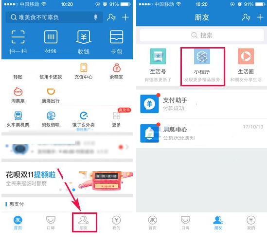 在支付宝app中打开小程序的图文教程是什么