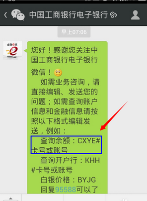手机微信中查询银行账户余额的具体方法是