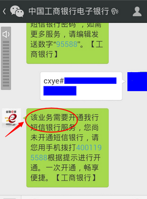 手机微信中查询银行账户余额的具体方法是