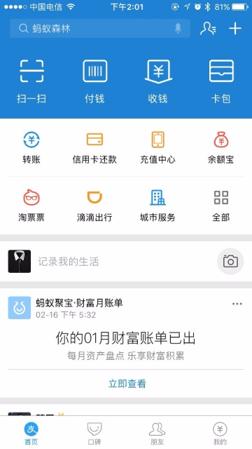 支付宝重置支付密码的图文教程是什么