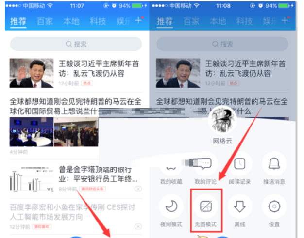 百度新闻无图模式怎么开启