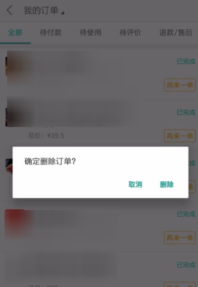 美团打车中将订单记录删掉的操作步骤是什么