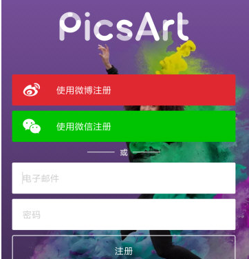 picsart注册教程图解