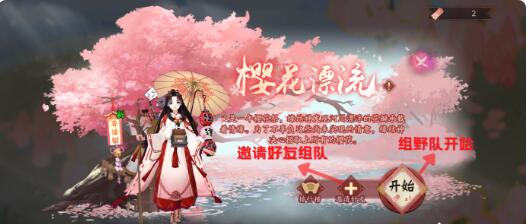 阴阳师雪落樱祭活动全攻略