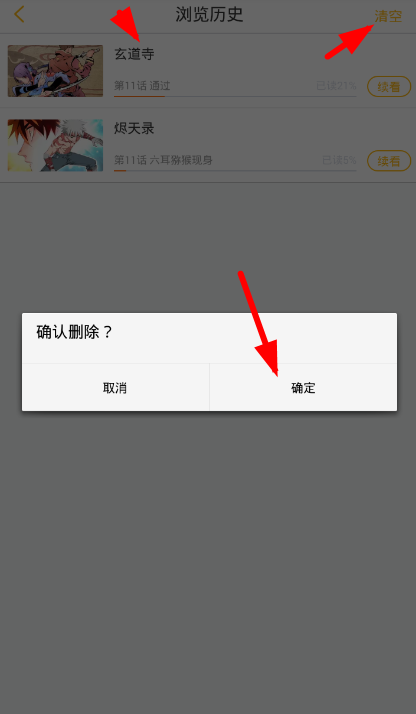 教大家在快看漫画里清除浏览历史的方法是什么