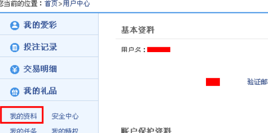 新浪爱彩中更改登录密码的操作步骤