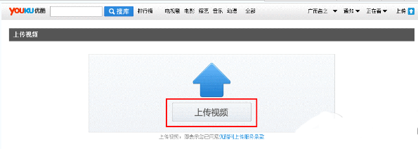 优酷app上传