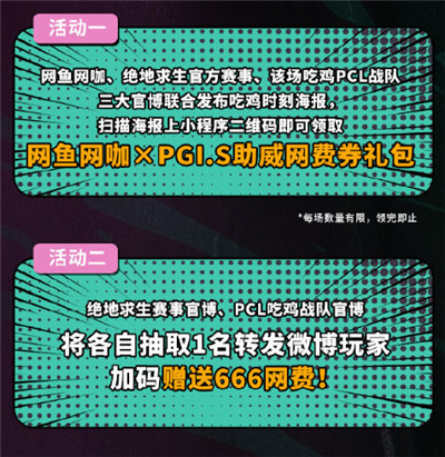 PGI.S赛程过半，激烈赛事进入白热化阶段