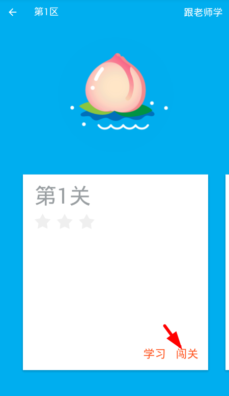 日语闯关app