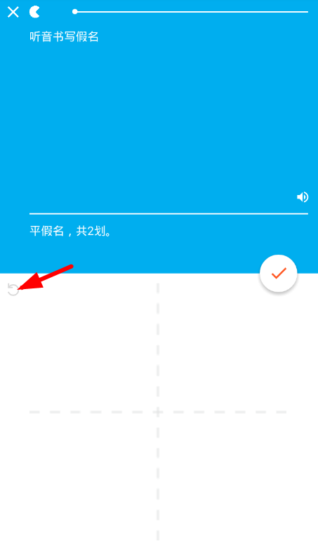 日语闯关app