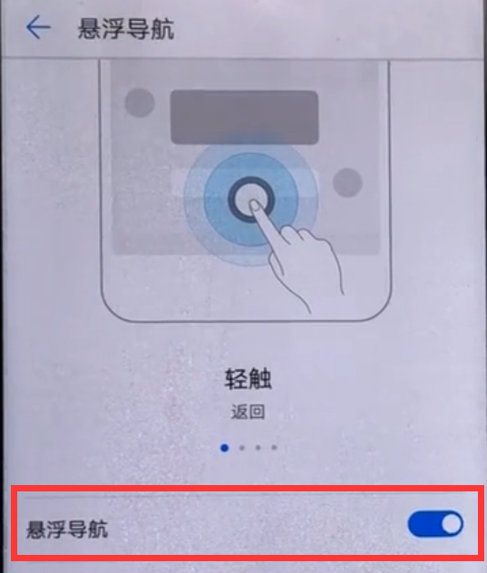 华为畅享8e的悬浮球怎么弄