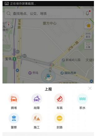 高德地图中上报路况的具体操作方法是