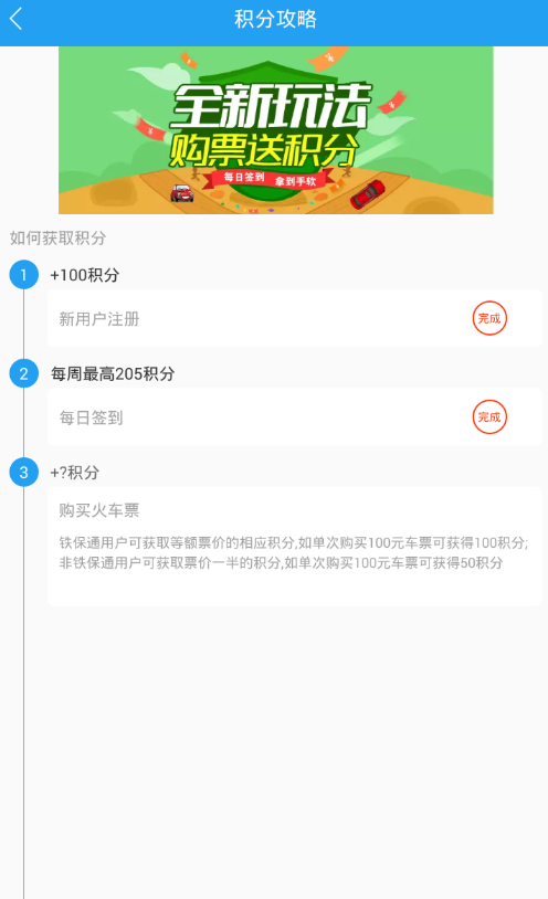 在114票务网中赚积分的简单操作是什么