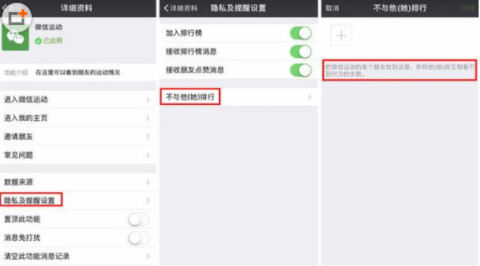 不让好友看到自己的微信运动的详细教程怎么设置