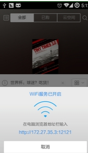 多看阅读wifi传书本地位置