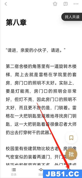 网易蜗牛读书翻页设置