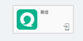 易信电脑版的详细安装过程