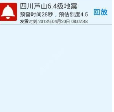 地震预警app中预警的详细步骤是什么