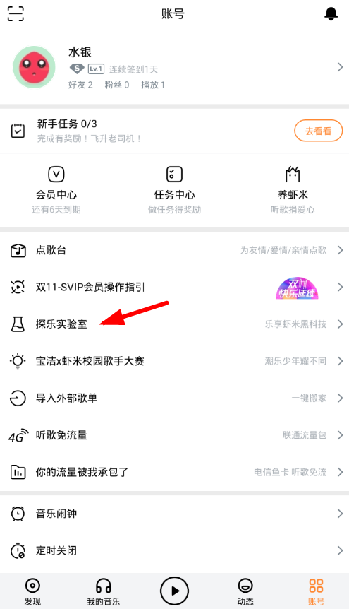 虾米音乐ai模式