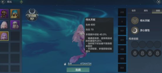 妄想山海美人鱼资质属性介绍