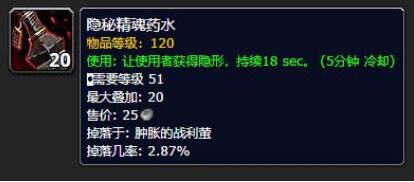 魔兽世界9.05打破隐身药水效果的技能有哪些