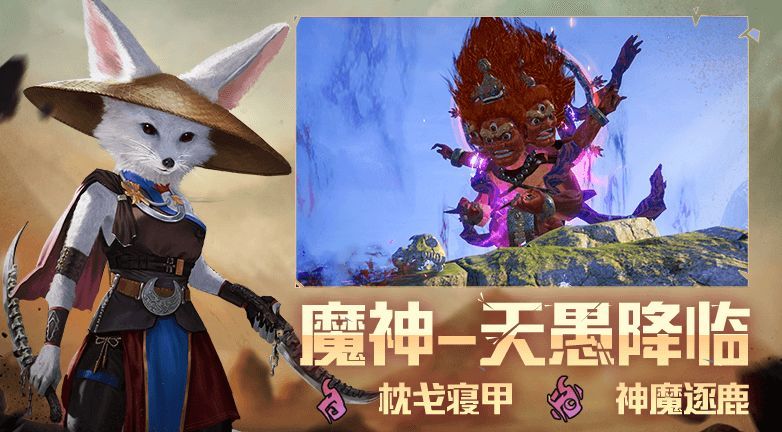 妄想山海神魔逐鹿活动详细玩法攻略