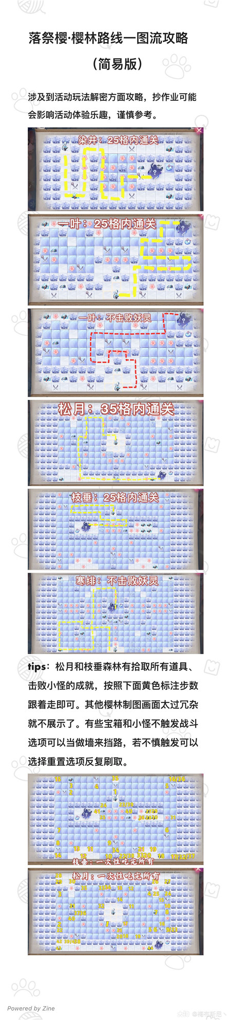 阴阳师雪落樱祭活动全樱林通关路线一图流