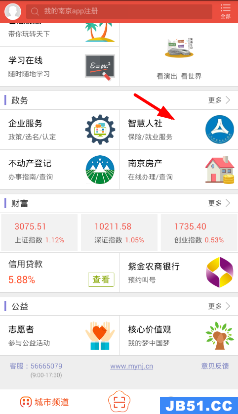 我的南京app怎么补办社保卡