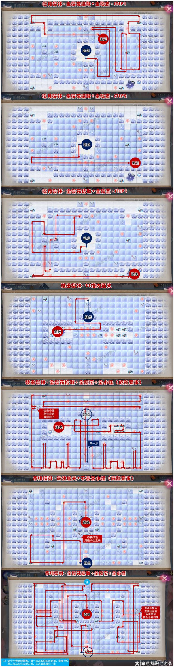 阴阳师SP雪女活动路线攻略大全