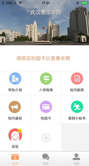 玩校app官方下载