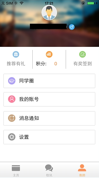 玩校app官方下载