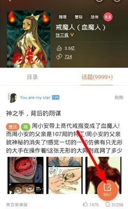 腾讯动漫如何发表作品