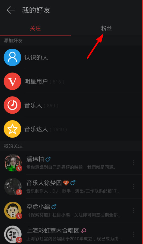 在网易云音乐中移除粉丝的操作流程是什么