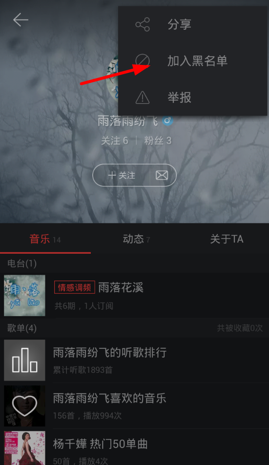 在网易云音乐中移除粉丝的操作流程是什么