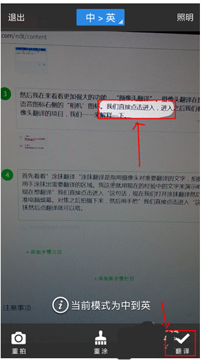 百度翻译app中使用多种翻译模式的具体方法是