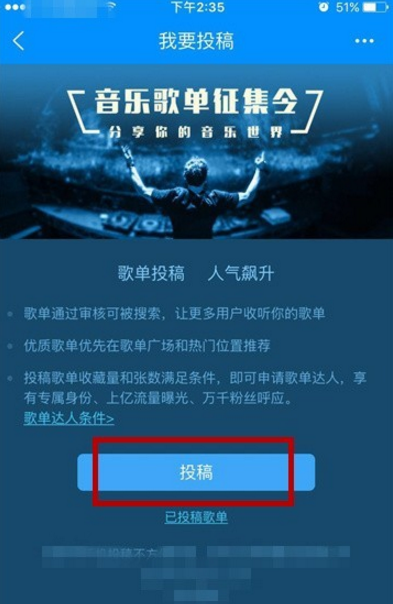 酷狗音乐如何投稿