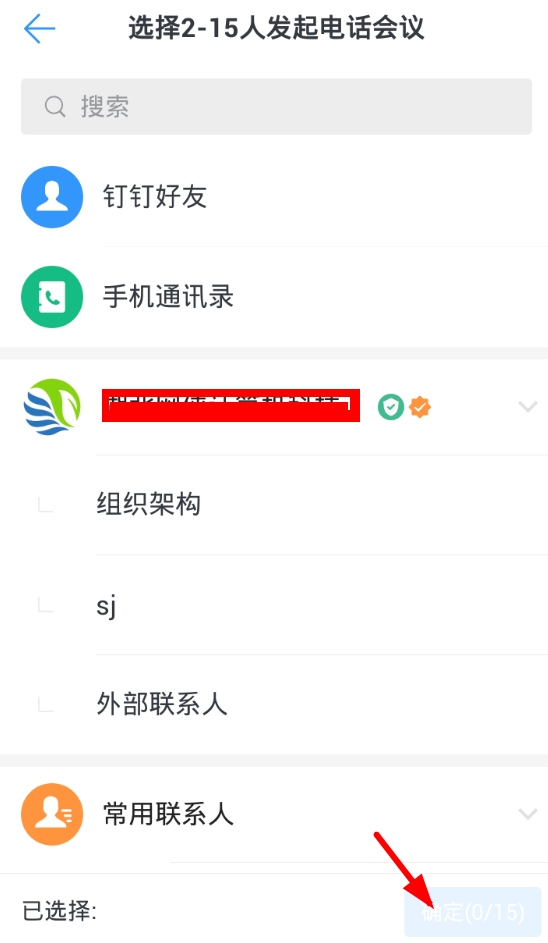 钉钉中进行电话会议的过程讲解怎么弄