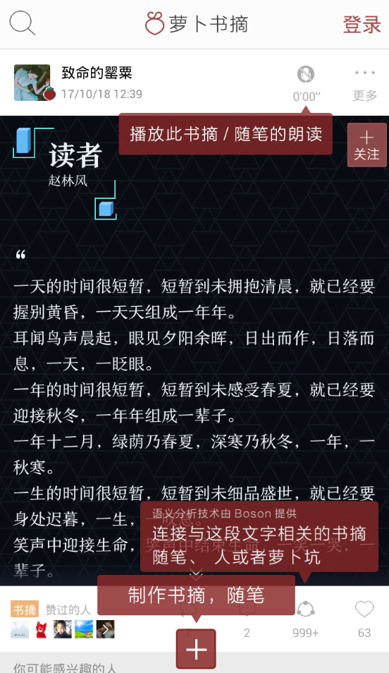 萝卜书摘使用攻略