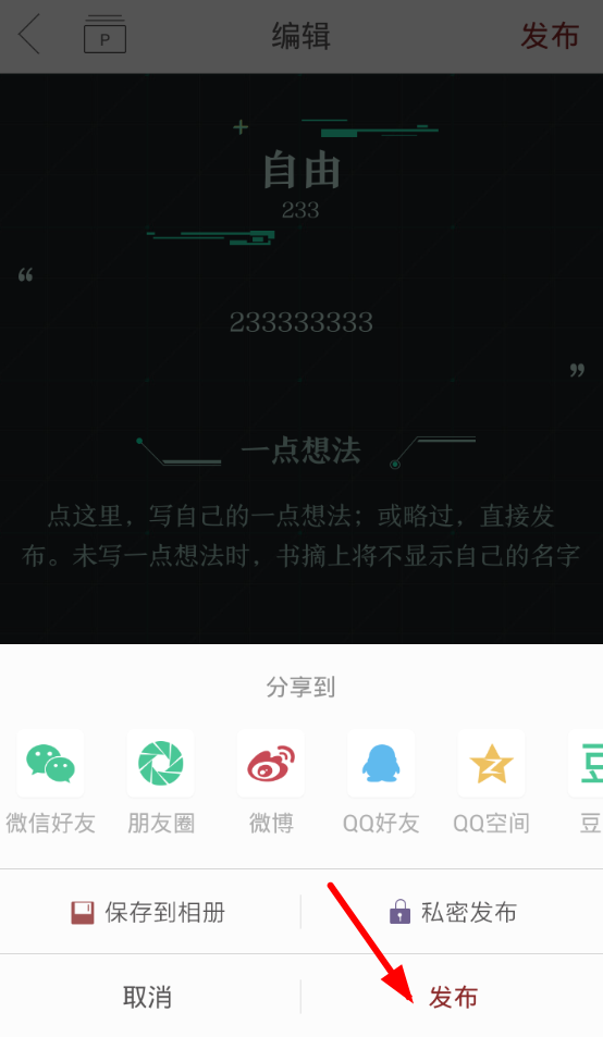 萝卜书摘使用攻略