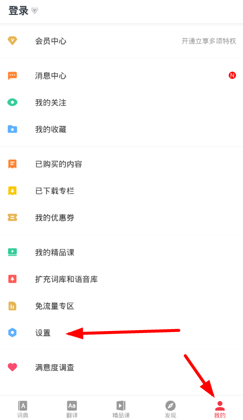 网易有道词典的单词锁屏怎么用