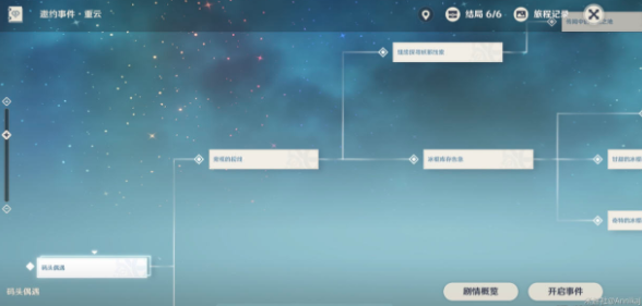 原神重云邀约寻妖觅邪记全结局攻略
