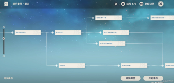 原神重云邀约寻妖觅邪记全结局攻略